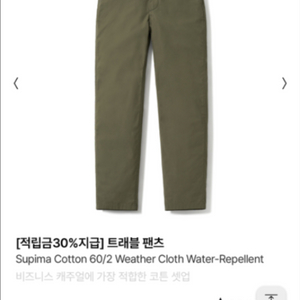 포터리 트래블 팬츠