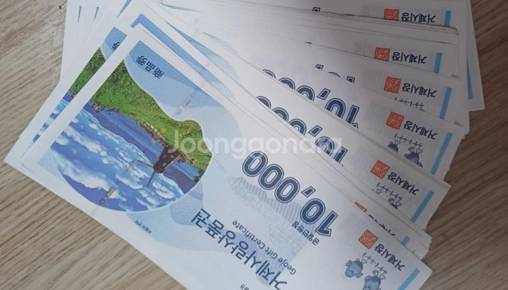 거제사랑상품권(57만원권)--0