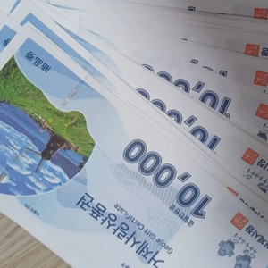거제사랑상품권(57만원권)