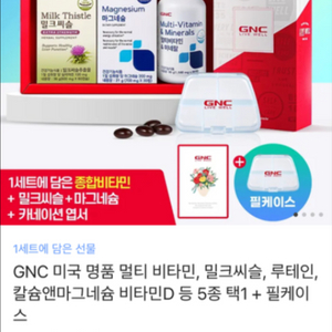 GNC 종합비타민 선물세트