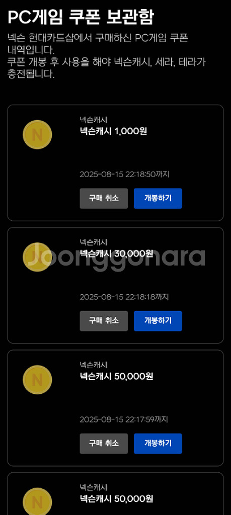 넥슨캐시 81000원 팝니다--0