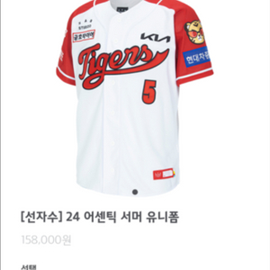 기아타이거즈 24 어센틱 서머 노마킹 유니폼 105