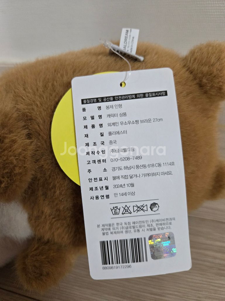 [새상품&정품] 외계인 우소우소짱 인형--1