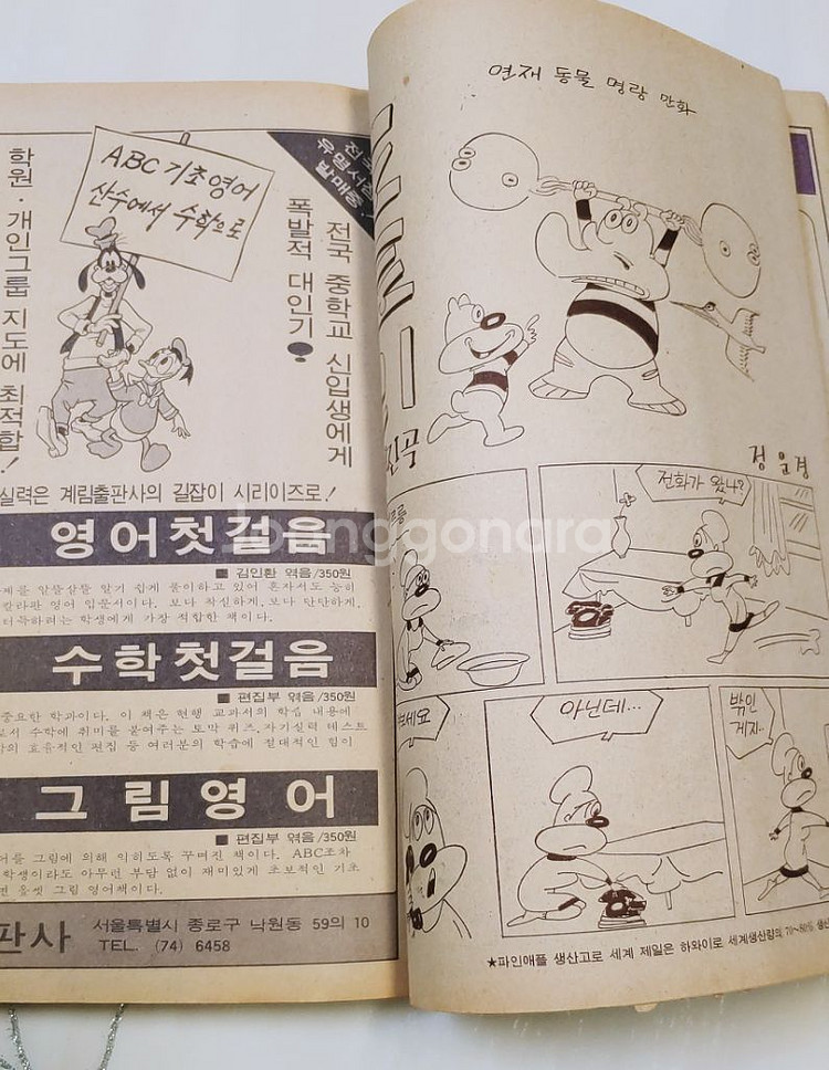 소년중앙 74년 3월호 월간 잡지판매--7