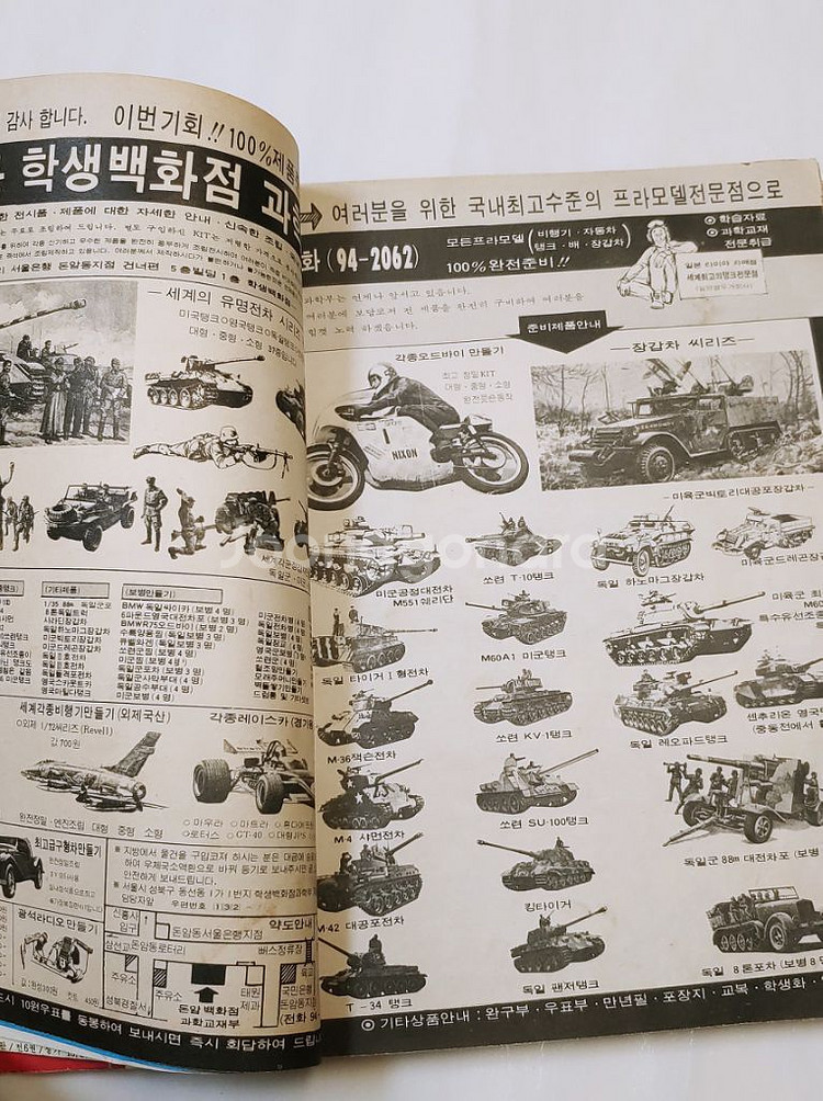 소년중앙 74년 3월호 월간 잡지판매--6