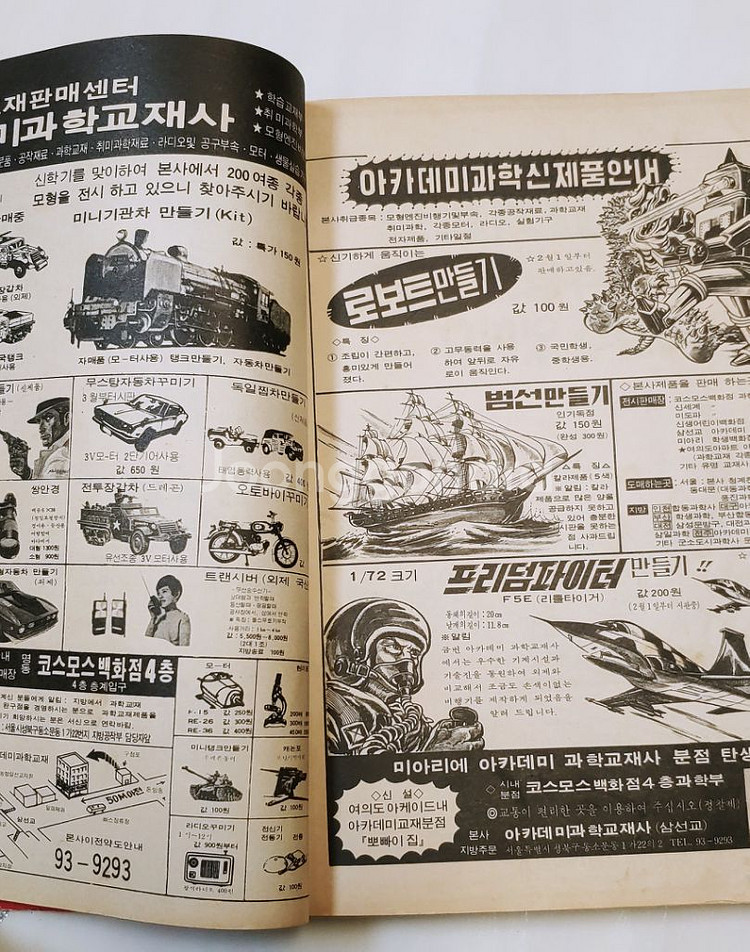 소년중앙 74년 3월호 월간 잡지판매--5