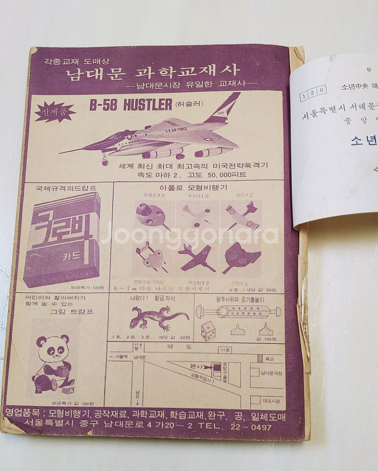 소년중앙 74년 3월호 월간 잡지판매--9