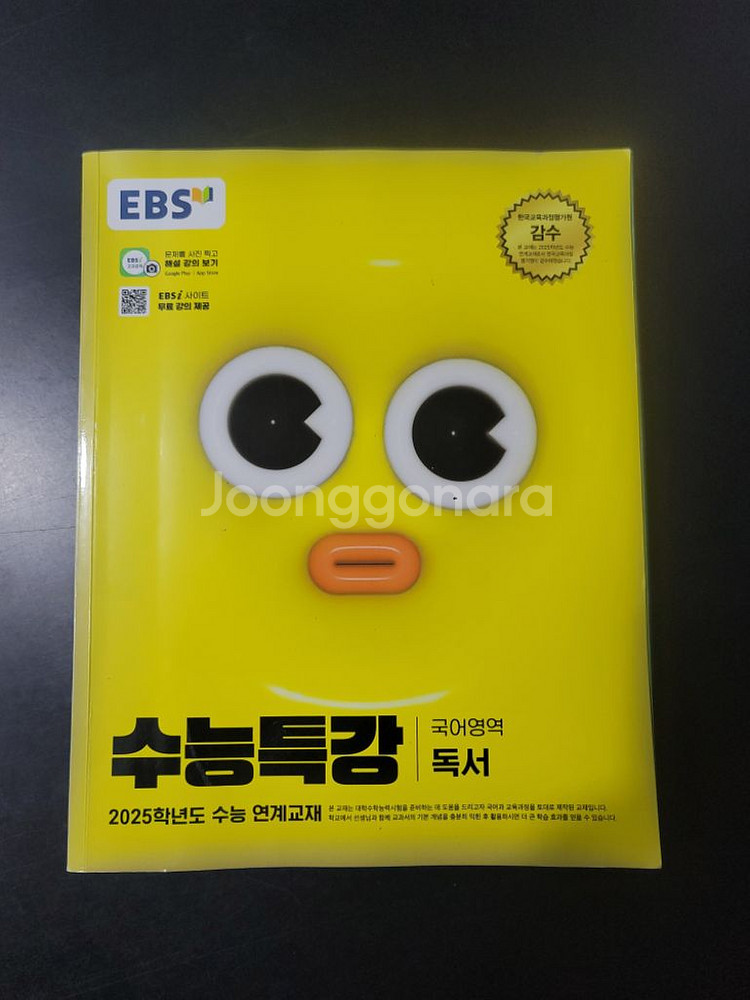 2025 수능특강 국어영역 독서--0