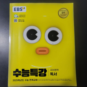 2025 수능특강 국어영역 독서