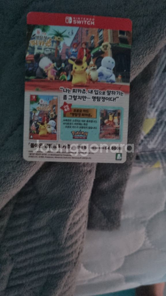 예전에 뽑은 닌텐도 칩 예고편 카드--1