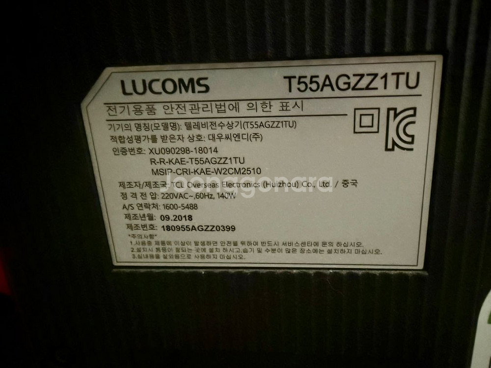 루컴즈 하만카돈 스피커 55인치 4K UHD TV 판매--5