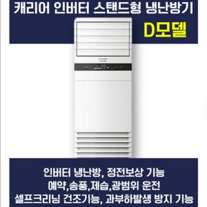 캐리어 냉난방기 25평형 실사용적습니다.