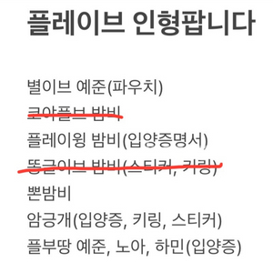 플레이브 인형(별이브 플레이윙 플레이본 암긍개 플부땅)
