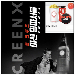 미션임파서블 CGV screenX 관람+콤보(팝콘+탄산