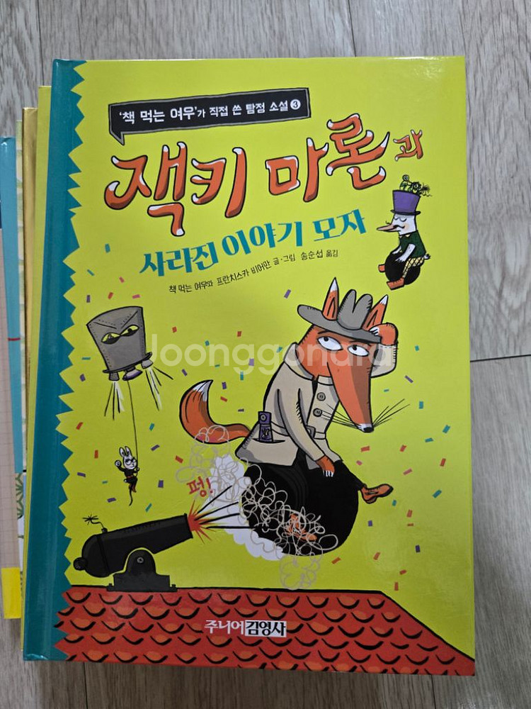책 먹는 여우 시리즈, 잭키마론 7권 새책수준--3