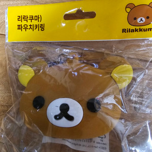 리락쿠마 실리콘파우치키링 1개 미개봉새것 교환환불불가