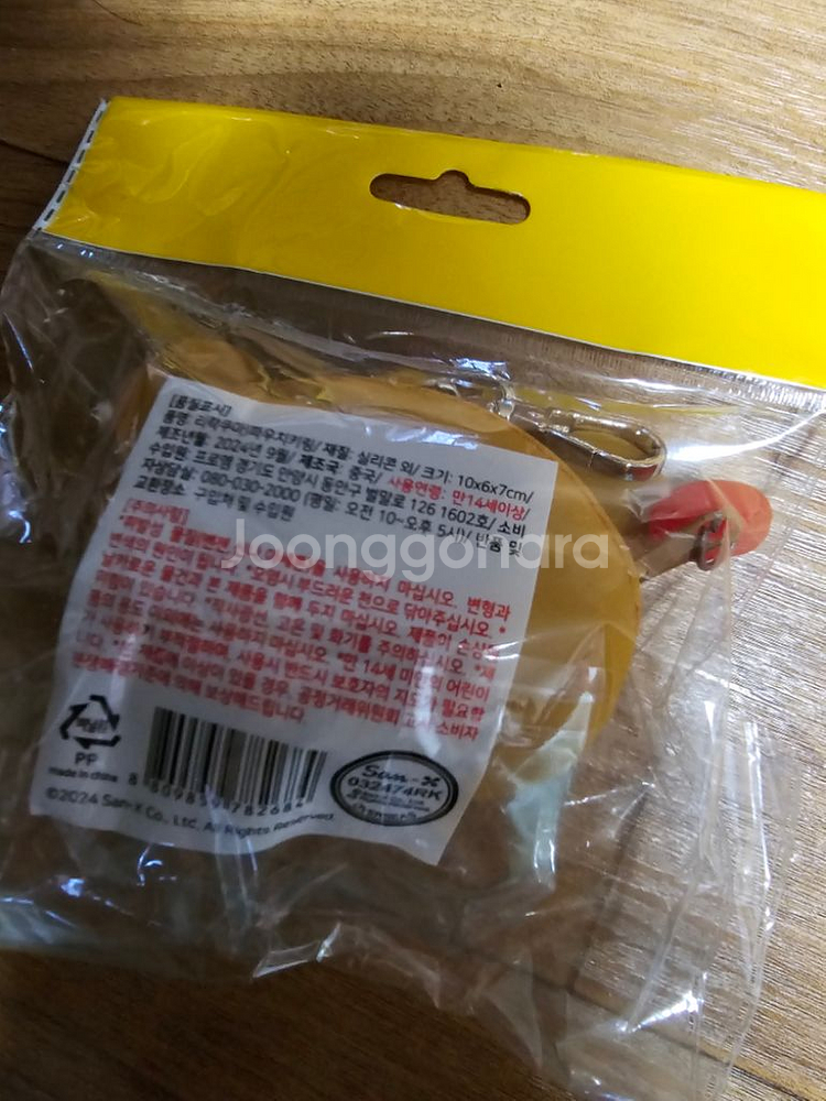 리락쿠마 실리콘파우치키링 1개 미개봉새것 교환환불불가--1