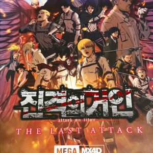진격거 포스터 팝니다