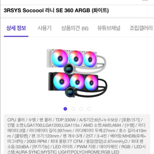 수랭쿨러 3RSYS 라니 SE 360 블랙