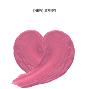 메리몽드 체리하트 메가 틴트 10 로지체리