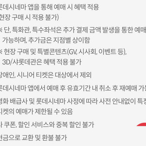 kt 달달혜택 롯데시네마