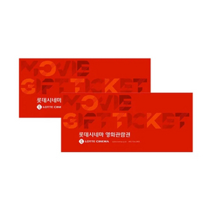 롯데시네마 관람권 (미션임파서블 야당 마인 썬더볼츠)