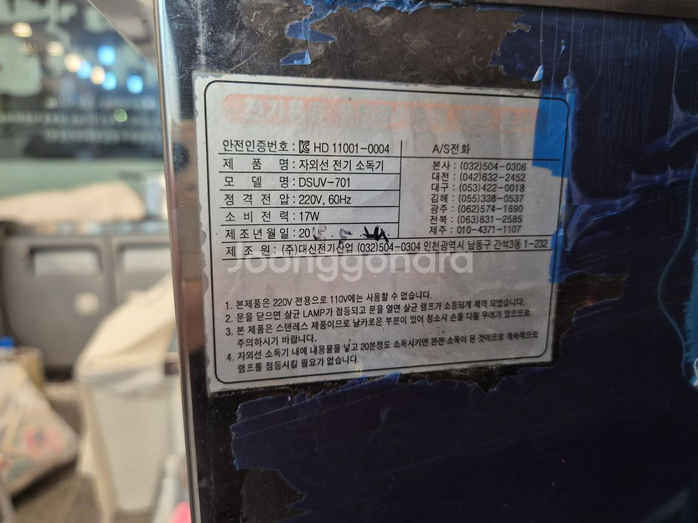 자외선 전기소독기(살균기)--4