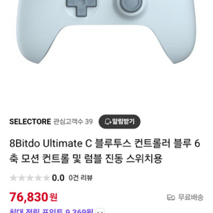 8Bitdo Ultimate C 컨트롤러