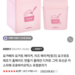 요거베리 요거트메이커 세트