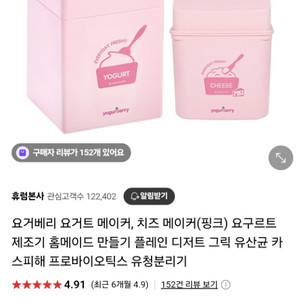 요거베리 요거트메이커 세트