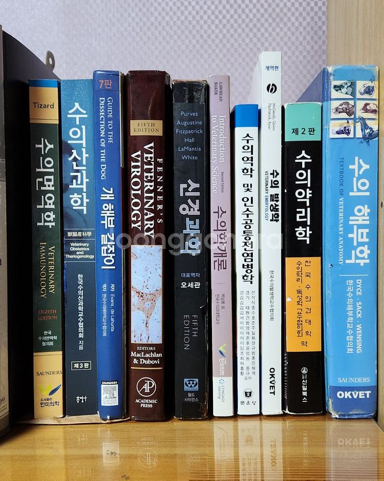 수의산과학 수의바이러스학 면역학 약리학 신경과학 수의학--2