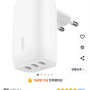벨킨 67W 트리오 USB-C PPS 고속 충전기