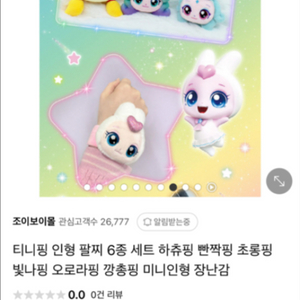 초롱핑 오로라핑 하츄핑 팔찌 사요