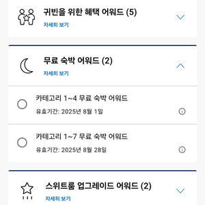 하얏트 숙박 어워드