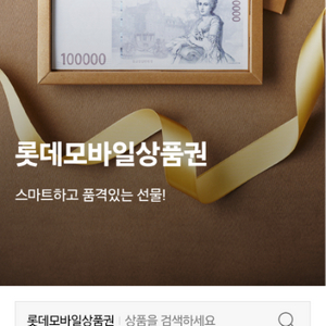 모바일백화점 상품권삽니다