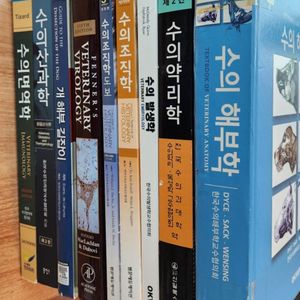 수의산과학 수의바이러스학 면역학 약리학 신경과학 수의학