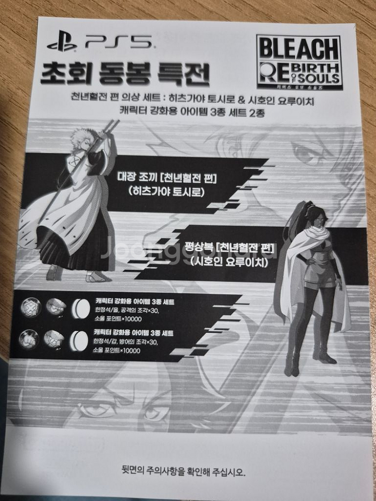PS5 블리치 초회 동봉특전코드 팝니다--0