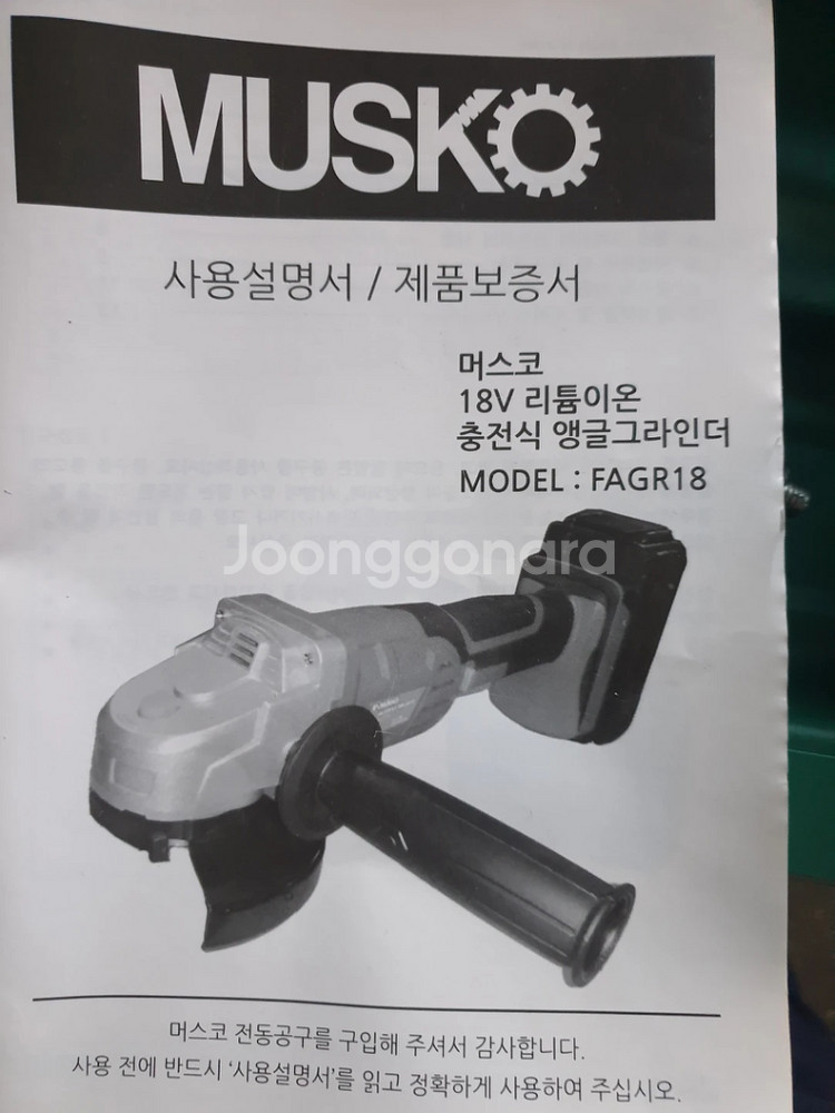 MUSKO충전식 무선그라인더(차량광택가능))--1