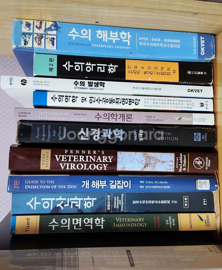 수의산과학 수의바이러스학 면역학 약리학 신경과학 수의학--3