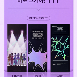 이세페 이세계 페스티벌 TTT + 스페셜 티켓 CGV