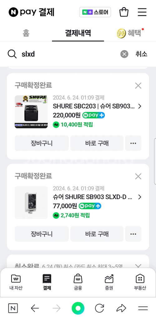 [택배가능]슈어 SBC203 (충전기) + sb903--6