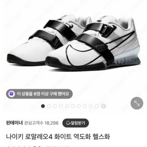 로말레오4 화이트 스쿼트 역도화 가격 확내림