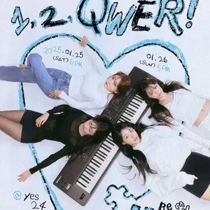 qwer실물티켓구합니다