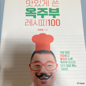 옥주부 레시피100