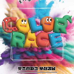 컬러레이스 참가키트
