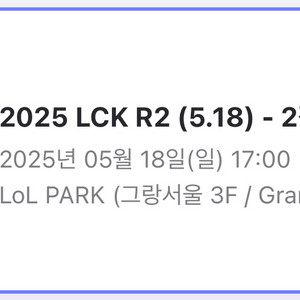 LCK 티원vs젠지 GEN vs T1 동반인 입장 판매