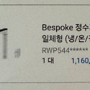 삼성 비스포크 정수기 RWP54421BF7M 새상품