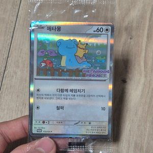 귀여운 메타몽 카드 판매!**(급처)