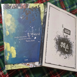 BL 소설 리페일 훼손 시리즈 + 외전 3권 소장본