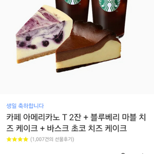 스벅 아메리카노2잔+바스크 초코치즈케이크+ 블루베리